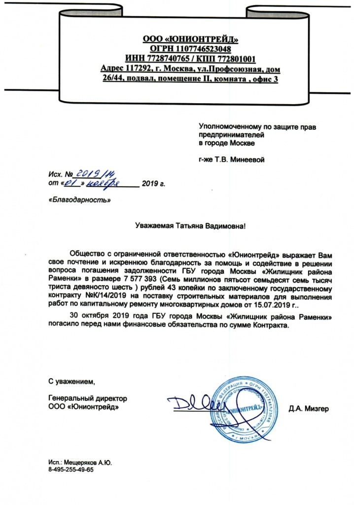 ГБУ погасил задолженность перед предпринимателем на 7,5 миллионов рублей